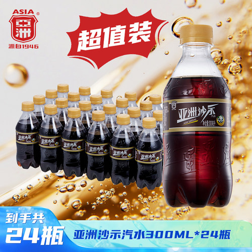 超值装亚洲沙示汽水300ml*12瓶