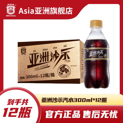 亚洲沙示风油精味汽水小瓶300ml