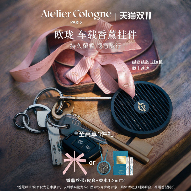 【双11加购领券】欧珑无极乌龙车载香薰挂件礼盒 汽车出风口
