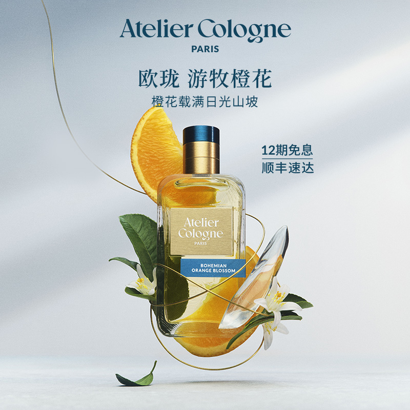 【圣诞礼物】欧珑游牧橙花香水波西米亚柑橘花香调持久留香