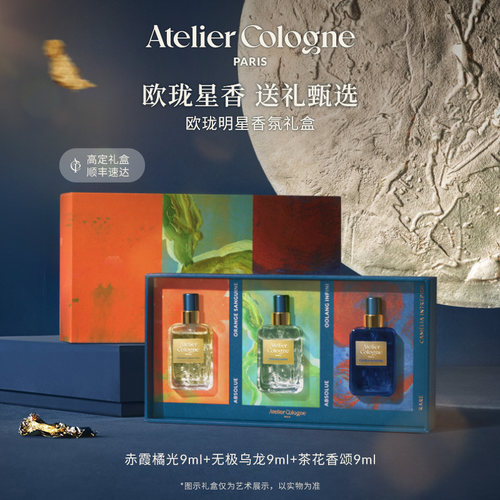 【檀健次推荐】欧珑赤霞橘光无极乌龙香水礼盒圣诞礼物伴手礼女生
