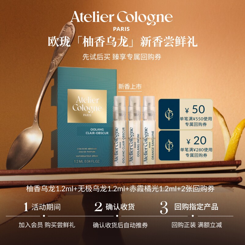 【双11享大额券】欧珑无极乌龙香水柚香乌龙新香尝鲜礼+2张回购券