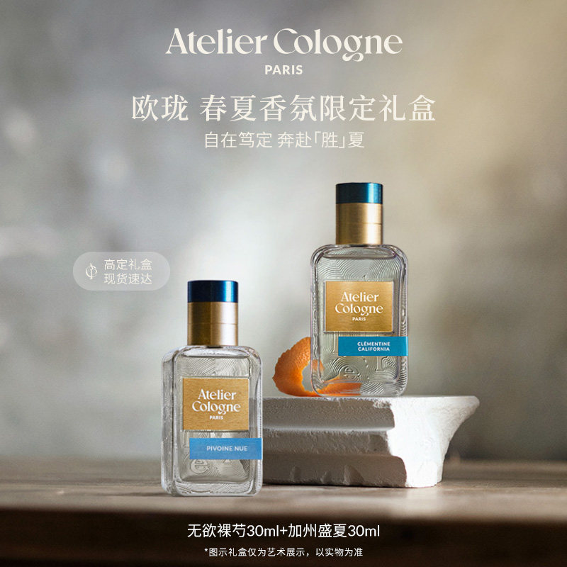 【王楚钦同款】欧珑无欲裸芍香水加州盛夏礼盒花香调生日礼物女生