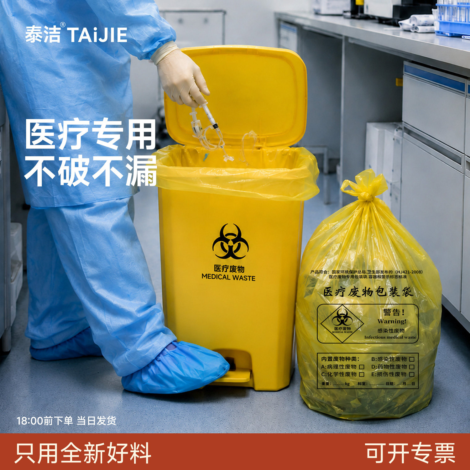 泰洁医疗专用垃圾袋加厚黄色医院废物袋大号手提式平口式医用袋