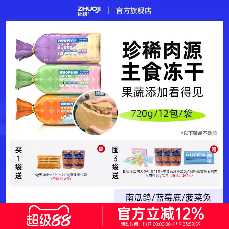 拙极主食冻干果蔬添加独立装无谷