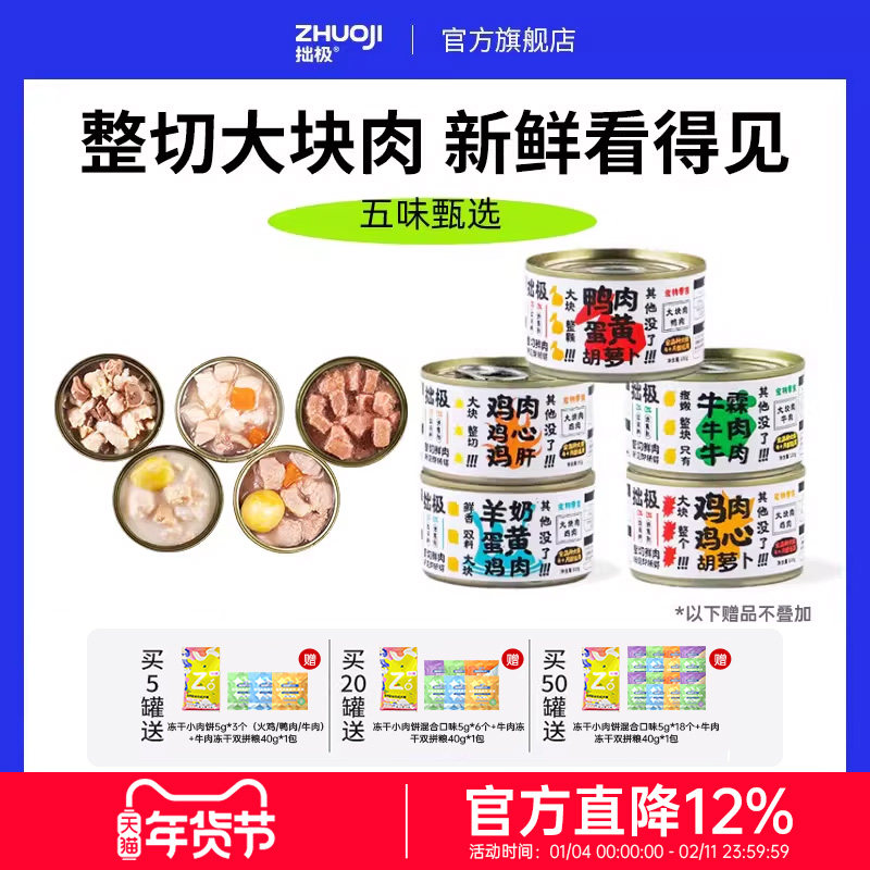 拙极猫犬通用罐零食泰迪比熊英短蓝白小型大型犬主食罐营养增肥,宠物/宠物食品及用品,狗零食罐,淘宝优惠券,粉丝福利购,淘宝优惠卷