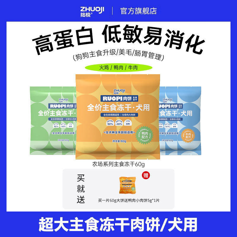 拙极主食冻干无谷低敏