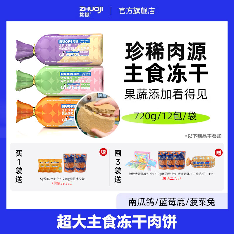 拙极主食冻干果蔬添加独立装无谷