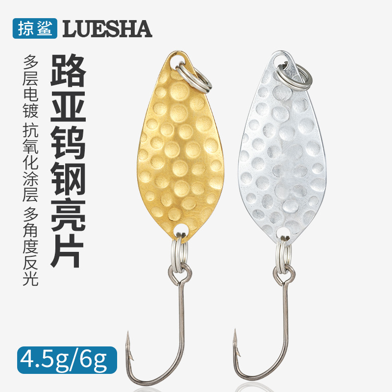掠鲨|微物钨钢勺型马口亮片金属路亚饵亮片溪流饵全泳层马口白条