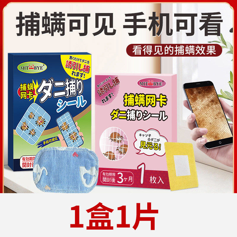 古宛堂除螨捕螨包手机可