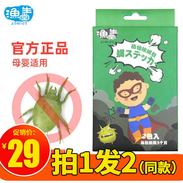 日本渔生堂除螨包天然植
