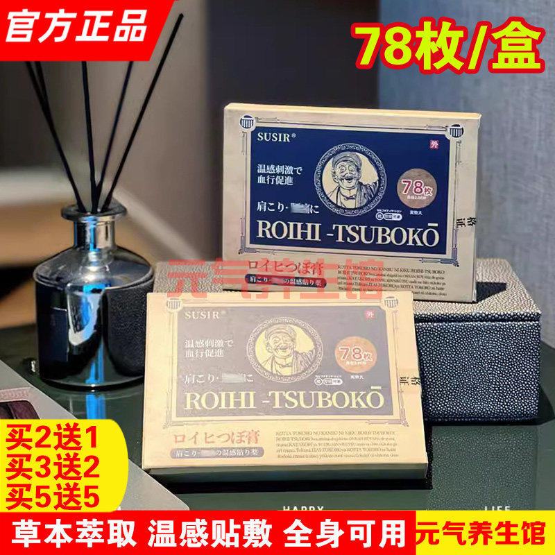 日本配方SUSIR温感贴腰腿