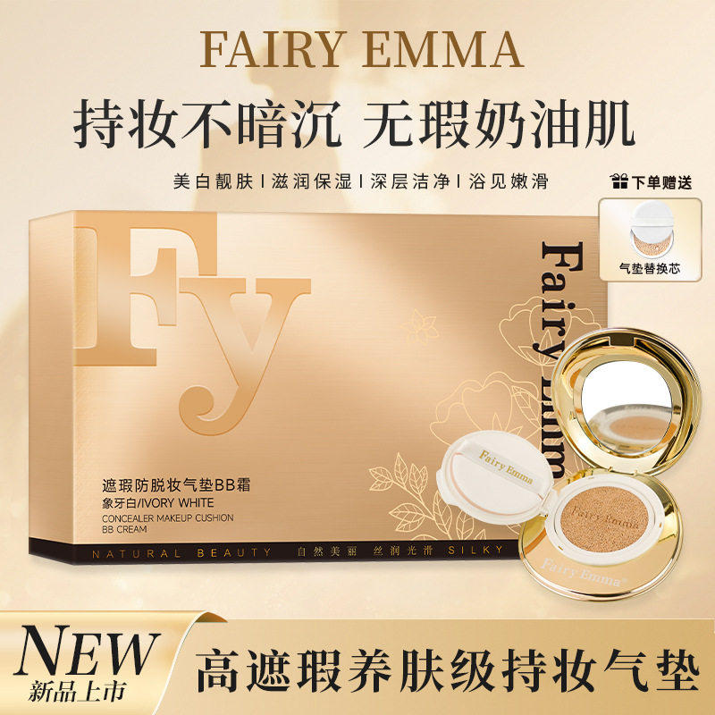 FAIRYE遮瑕防脱妆气垫BB
