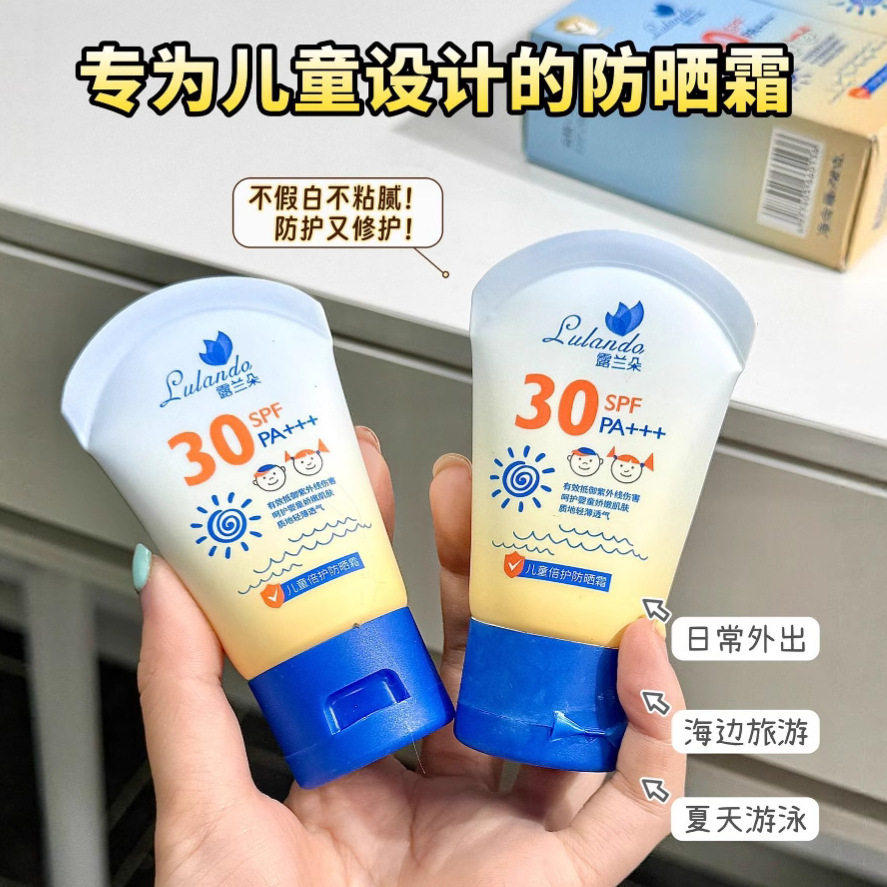 露兰朵儿童倍护防晒霜SPF30PA+++高倍防晒抗UV夏季隔离防晒乳