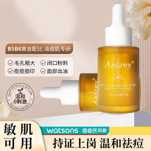 伊芳妮B5B6痘肌精华液保