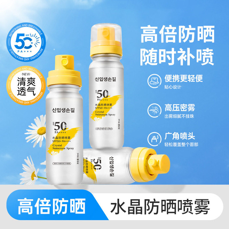 欧珀仕水晶防晒喷雾抗UV