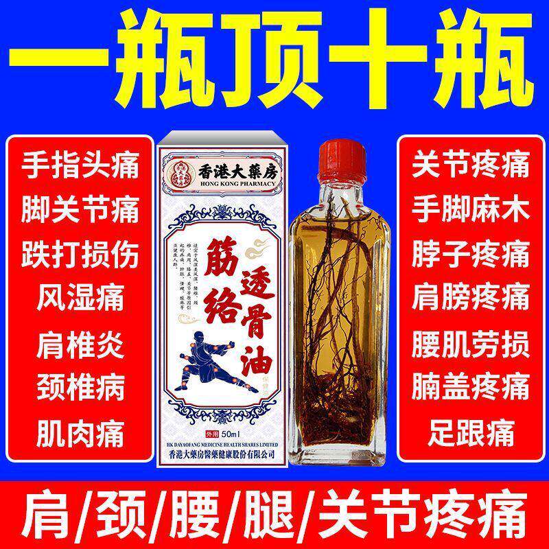 正品香港活络油舒筋活血