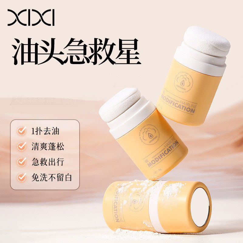 xi免洗干发粉油头蓬松粉