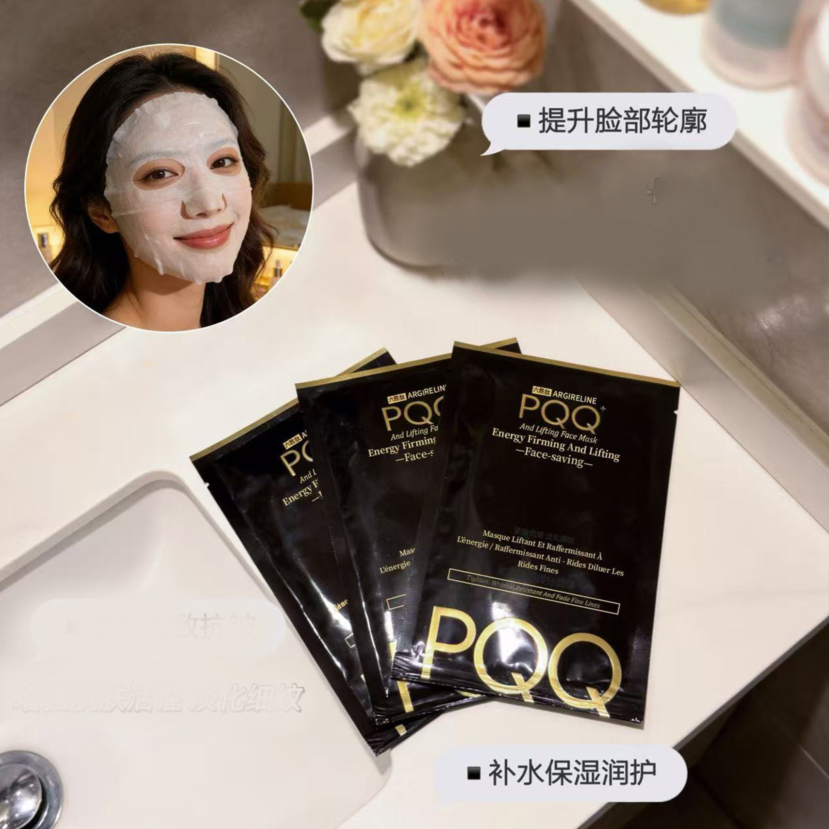Face-saving能量紧塑提升