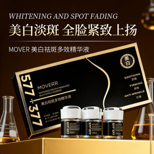 MOVER美白祛斑多效精华液水润细腻肌肤干燥补充水分保湿3ml*7瓶
