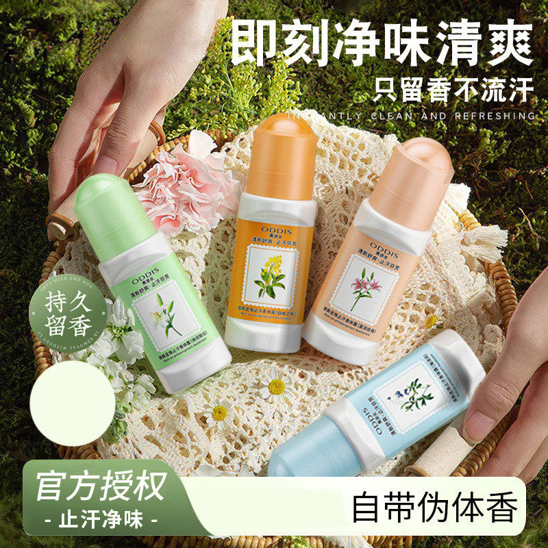 ODDIS奥迪丝清新走珠液男