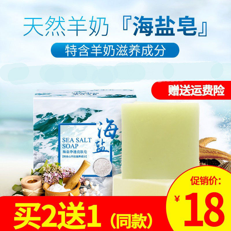 海盐山羊奶手工皂男女面