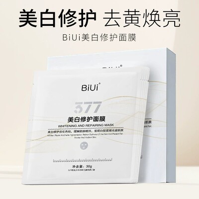 BiUi美白修护面膜保湿提