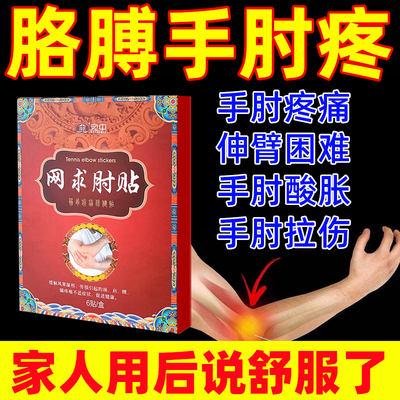 手肘专用网腱鞘贴球健鞘