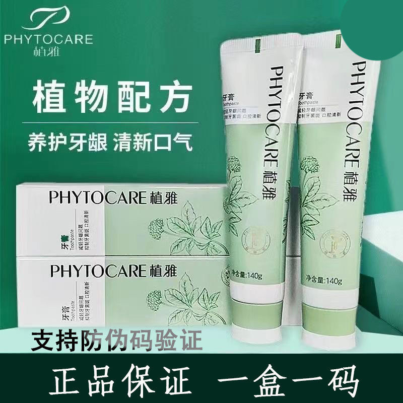 正品植雅牙膏清新口气祛