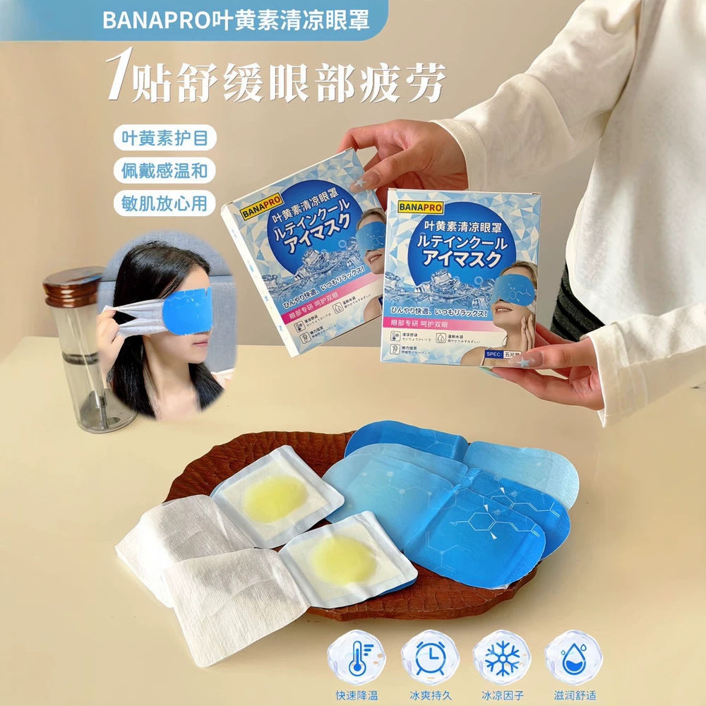 BANAPRO叶黄素清凉眼罩冰