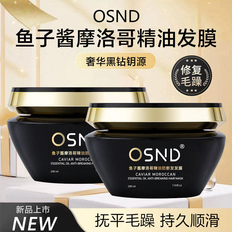 OSND鱼子酱摩洛哥精油奢