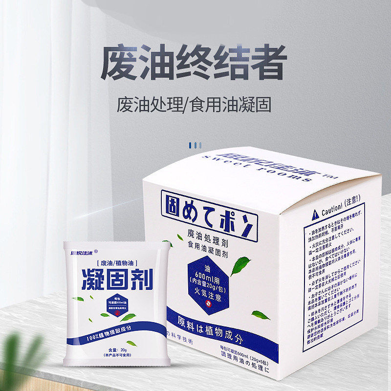 废油凝固剂火锅食用油污