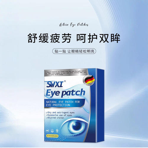 SWXI叶黄素护眼贴放松眼