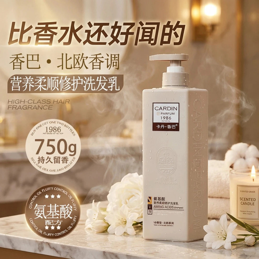 卡丹香巴氨基酸控油蓬松