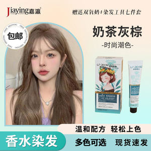 嘉瀛无氨染发剂美发可盖