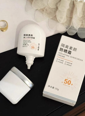 澜之诺隔离素颜防晒霜全