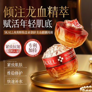 SKALL视黄醇胎盘龙血麒麟竭膏抗皱紧致面霜贵妇膏懒人霜保湿淡纹