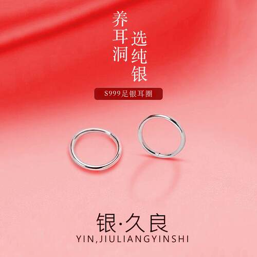 S999足银耳圈女小巧圈圈圆圈耳骨圈耳环学生养耳洞睡觉免摘个性款