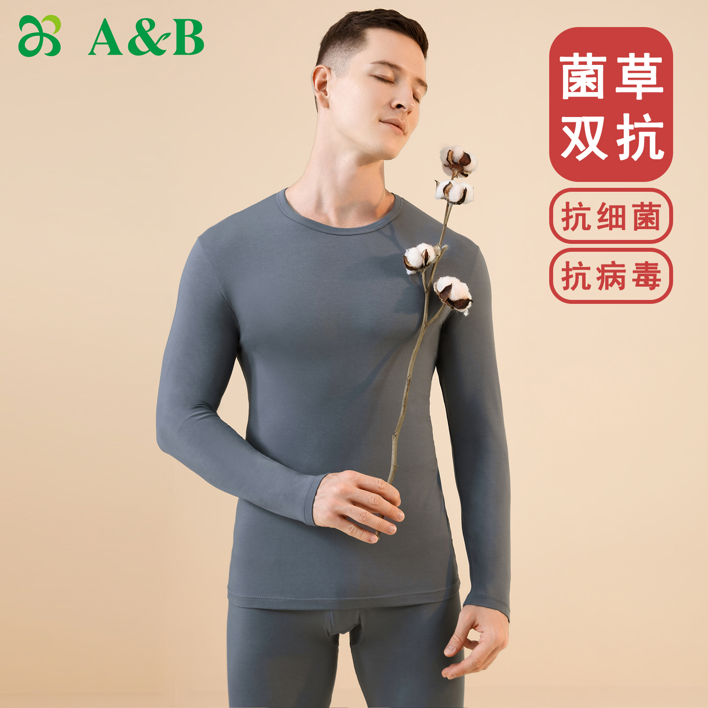 ab内衣菌草抗病毒抗菌保暖套装弹力轻薄男士打底秋衣秋裤J330