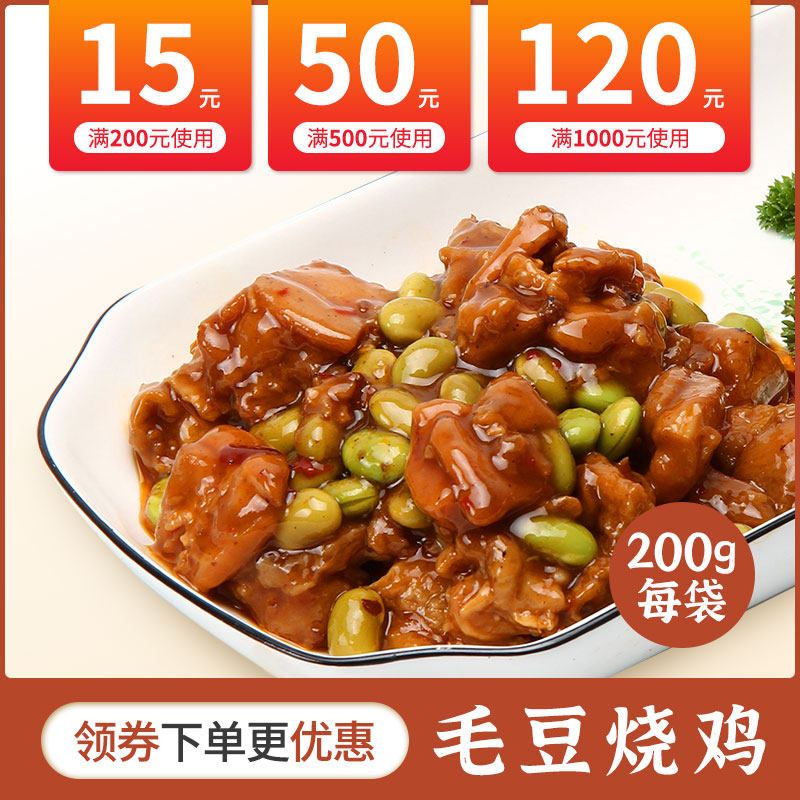 毛豆燒雞速凍料理包速食菜半成品菜快餐方便菜外賣在類目 水產肉類/新鮮蔬果/熟食, 半成品菜, 半成品肉類中 - 來自Buy2taobao.com提供專業的淘寶代購服務