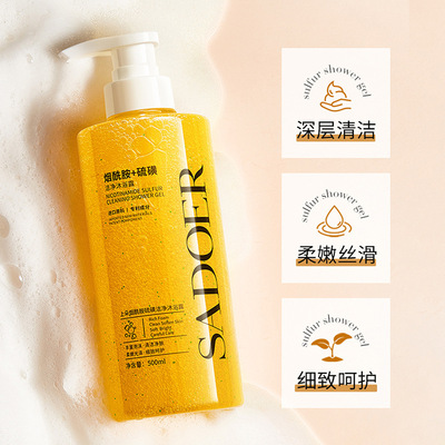 新款SADOER烟酰胺硫香氛沐浴露