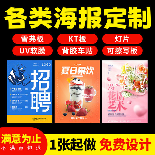 海报定制广告打印招聘宣传印刷