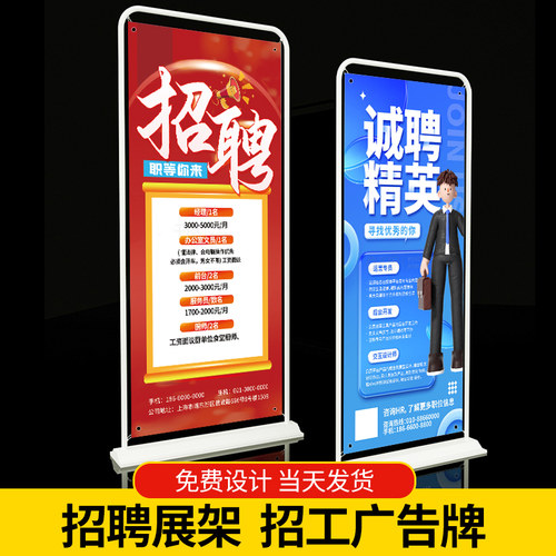 门型展架易拉宝招聘展示架海报架