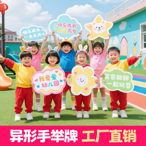 幼儿园托管班级公司活动手举牌