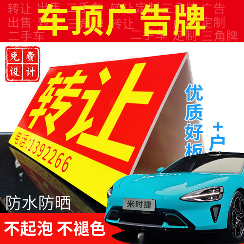 车顶广告牌二手车转让kt板展示牌