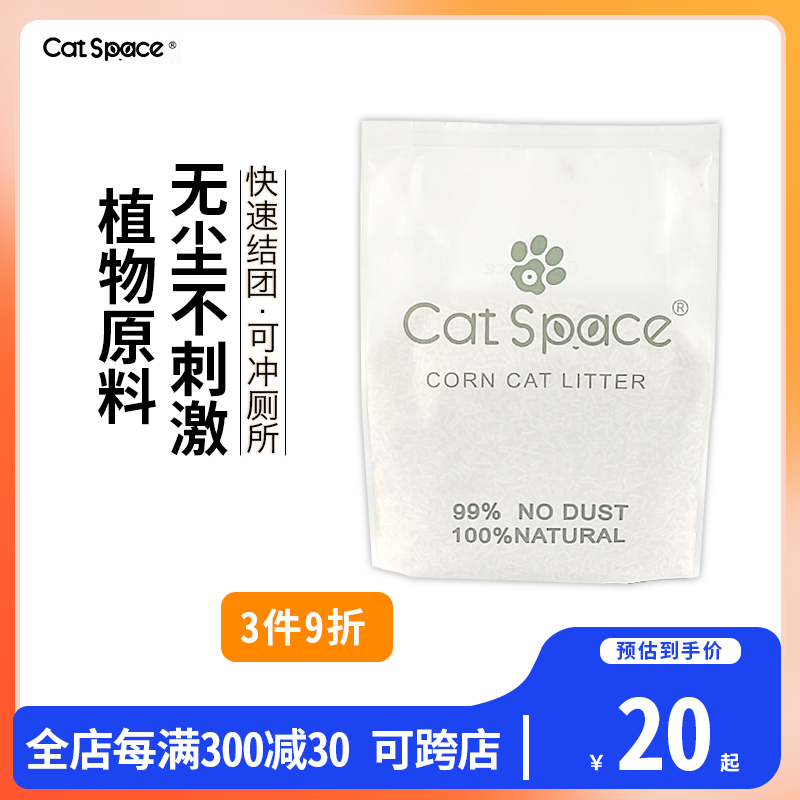 catspace猫砂除臭无尘豆腐砂植物玉米猫沙包邮2公斤去味小猫沙