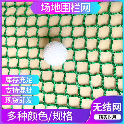 高尔夫网高尔夫球网场地围网