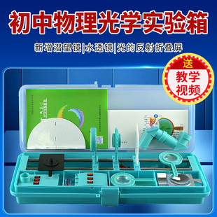 初中物理实验器材光学实验盒实验箱小光具座初中考用八九年级光学