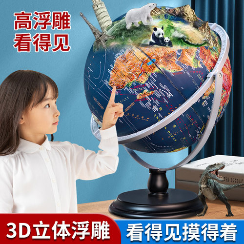 智泽 地球仪32cm高清大号720°万向立体凹凸高浮雕地形地貌初中学