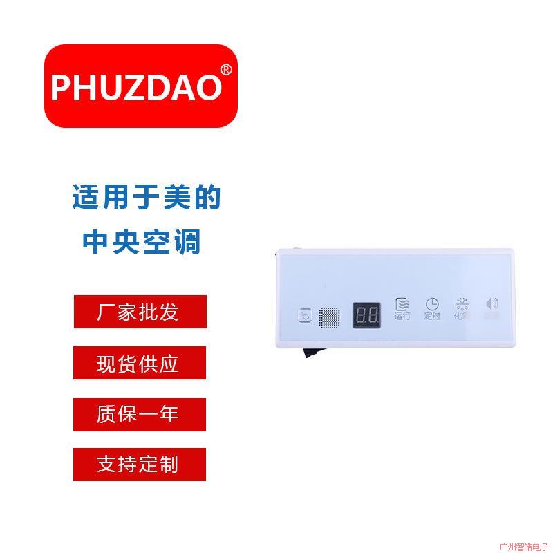 风管机吸顶接收器KJR-02A报警10线转5线显示板适用于美的中央空调